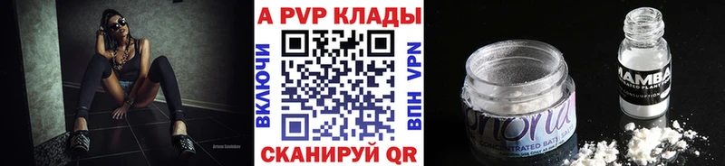 где продают   Славск  Alfa_PVP Crystall 