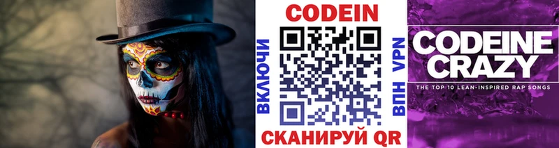 Кодеин напиток Lean (лин)  MEGA зеркало  Славск  наркота 