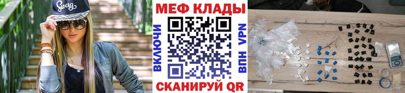 МЯУ-МЯУ мяу мяу  купить наркоту  Славск 